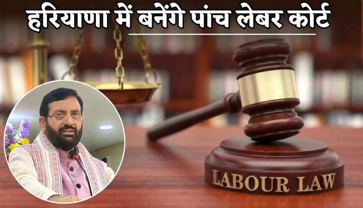 Five labor courts will be set up in Haryana