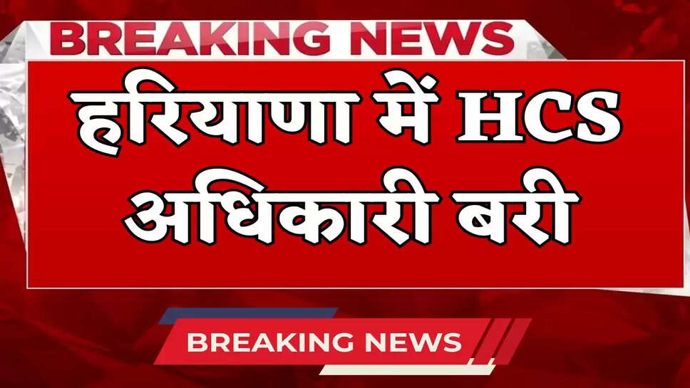 HCS officer acquitted in Haryana