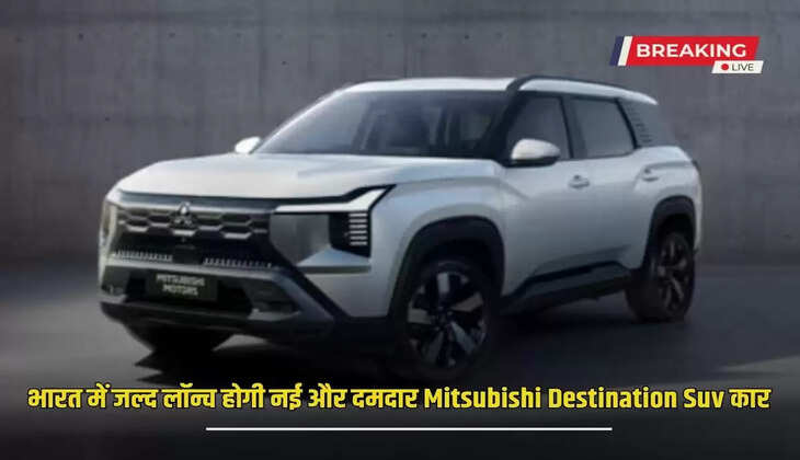 New and powerful Mitsubishi Destination SUV car will be launched in India soon