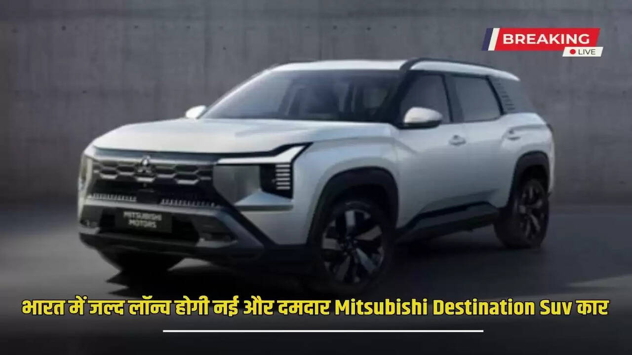 New and powerful Mitsubishi Destination SUV car will be launched in India soon