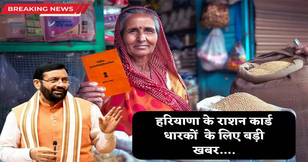  Ration card holders in Haryana are in for a treat, they will get ration without standing in line