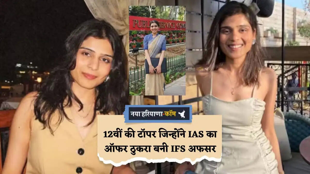 Success Story: 12वीं की टॉपर जिन्होंने IAS का ऑफर ठुकरा बनी IFS अफसर, 2 बार क्रैक किया UPSC एग्जाम