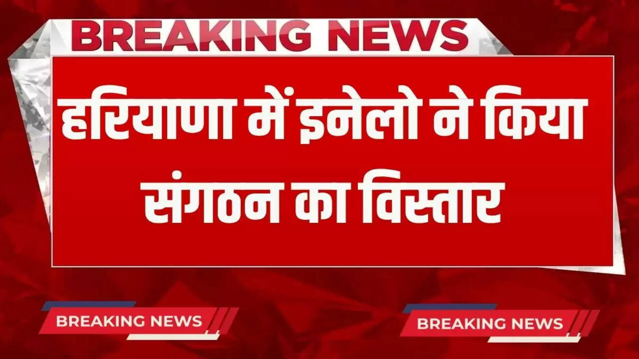 Haryana News: INLD expanded its organization in Haryana, released this new list