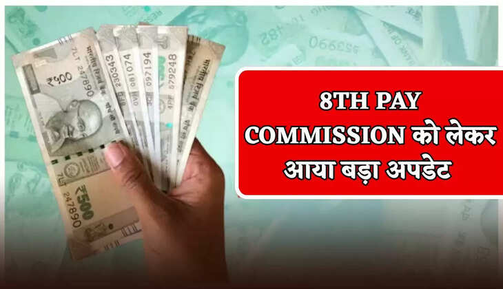 Big update regarding 8th Pay Commission