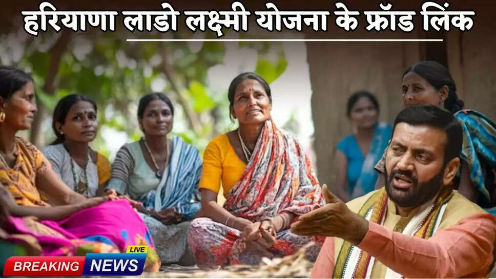 Fraud Links of Haryana Lado Laxmi Yojana