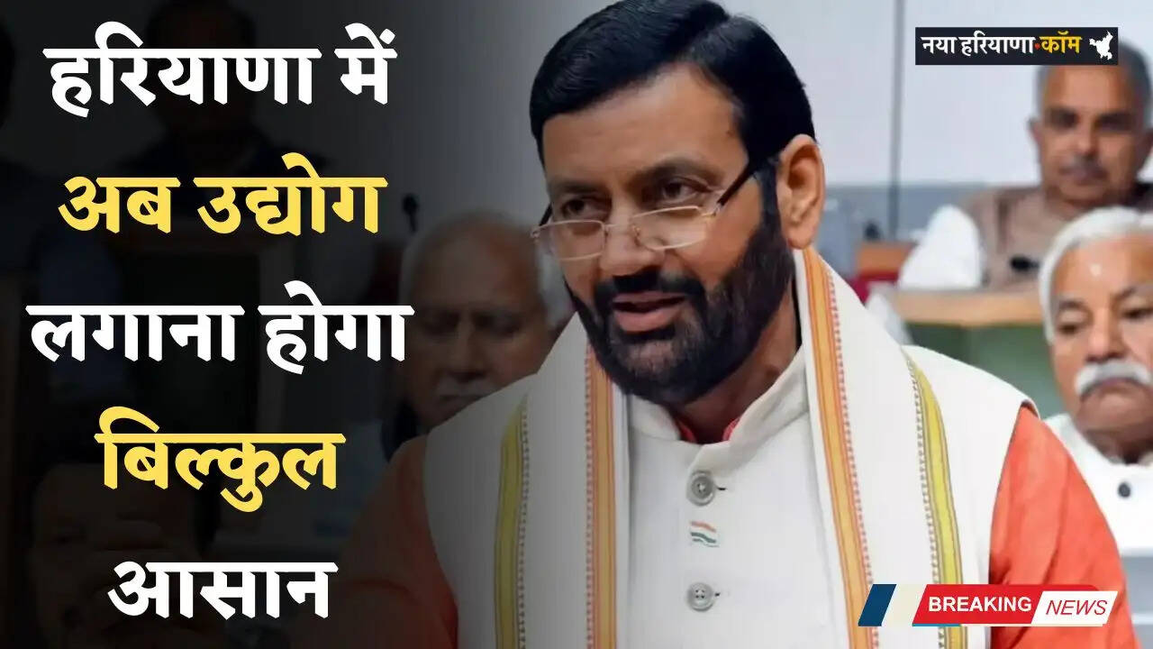 Haryana: हरियाणा में अब उद्योग लगाना होगा बिल्कुल आसान, CM सैनी ने शुरू की नई योजना