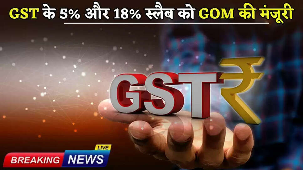 GoM approves 5% and 18% slabs of GST