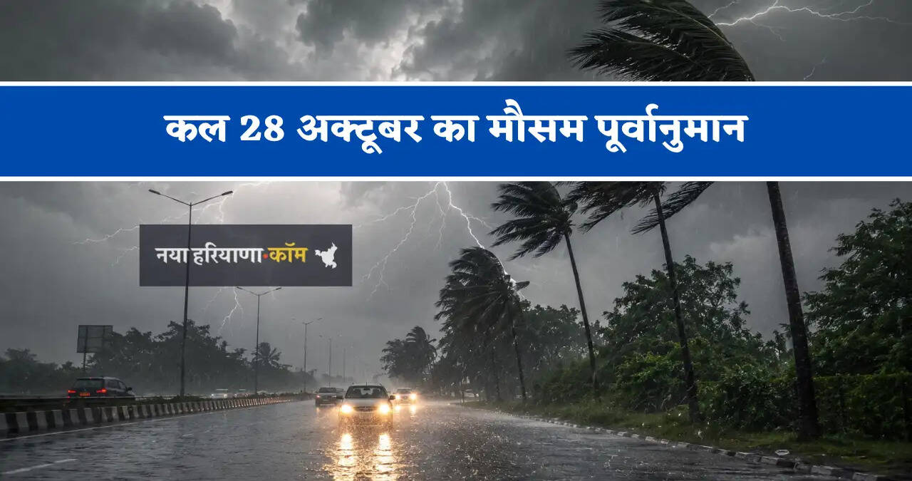 हरियाणा समेत&nbsp;19&nbsp;राज्यों में भारी बारिश का अलर्ट ! देखें नया पूर्वानुमान