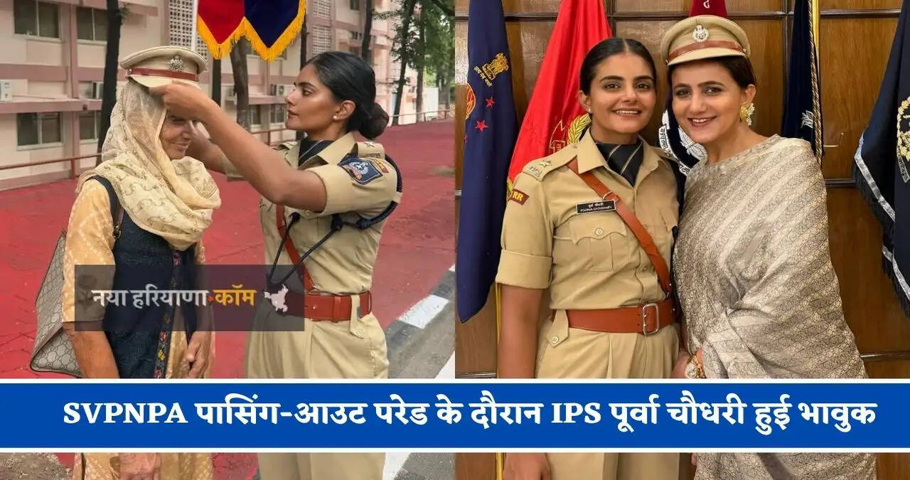 SVPNPA पासिंग-आउट परेड के दौरान IPS पूर्वा चौधरी हुई भावुक, मां और नानी के सिर पर अुमी सर्विस कैप रखकर कहा, मां तुझे सलाम!