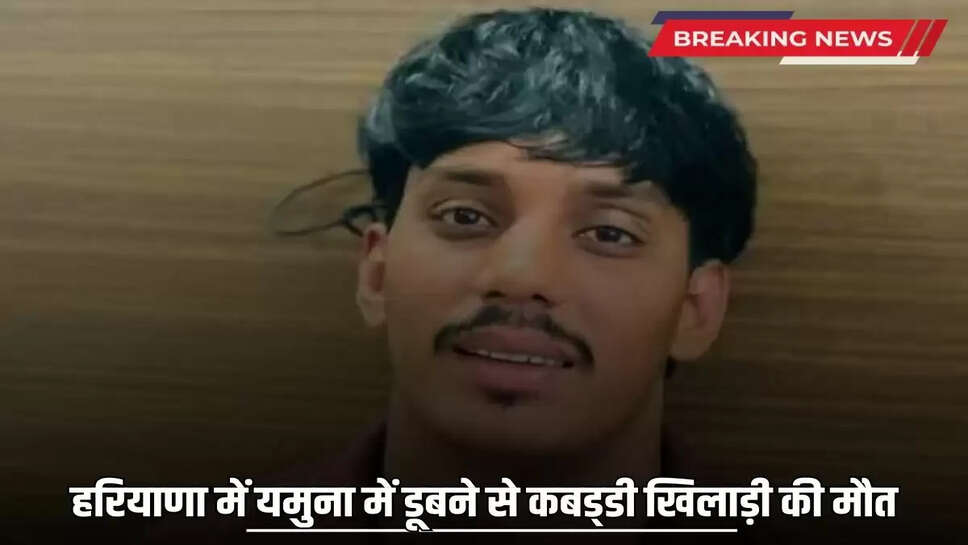Kabaddi player died due to drowning in Yamuna