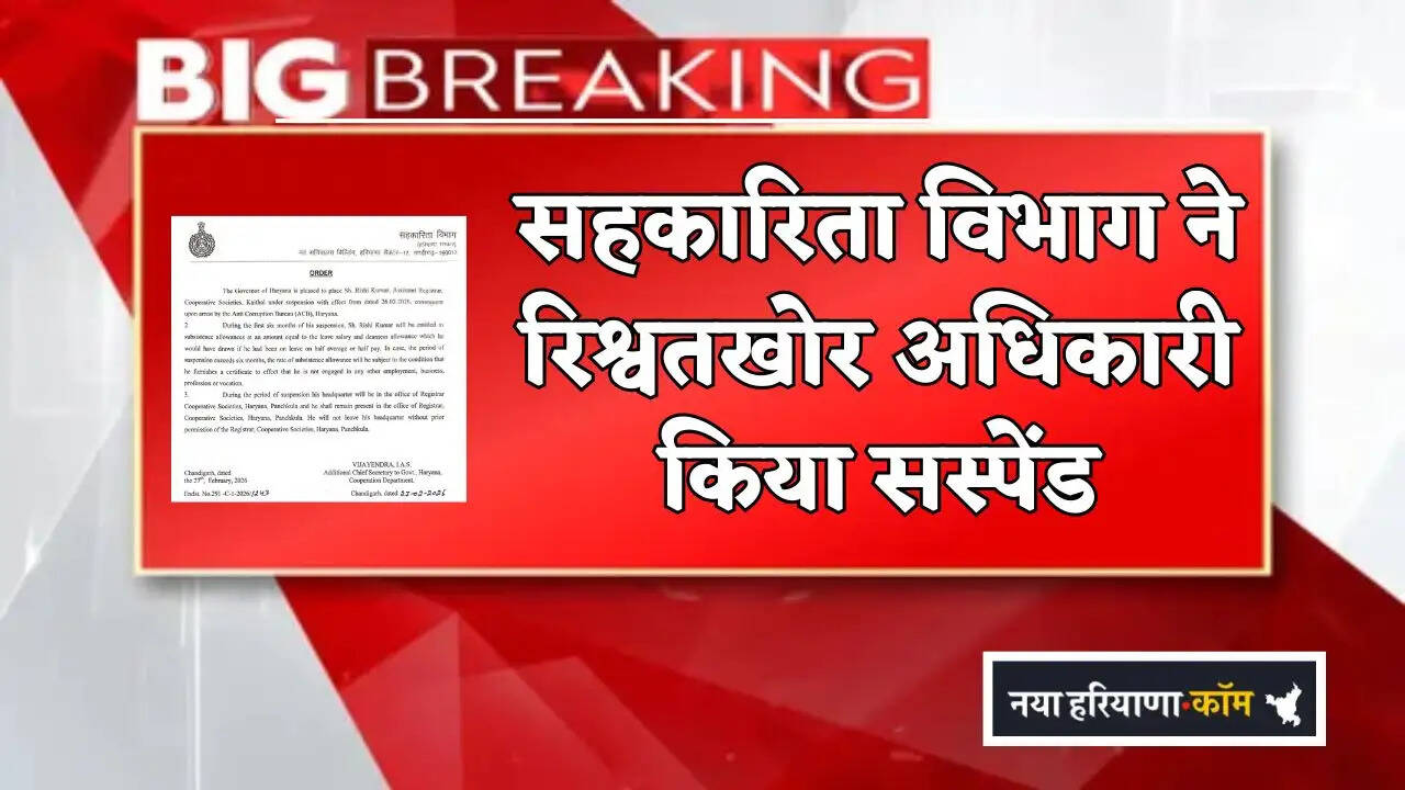 Co-operative department's bribe-taking officer suspended