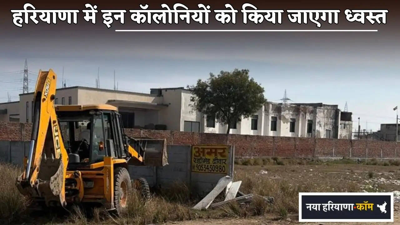 These colonies will be demolished in Haryana