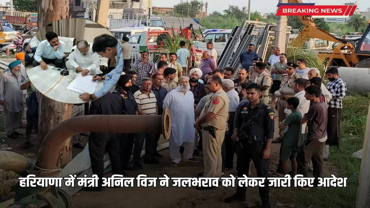 Haryana News: Minister Anil Vij issued orders regarding waterlogging in Haryana, said this to the officials