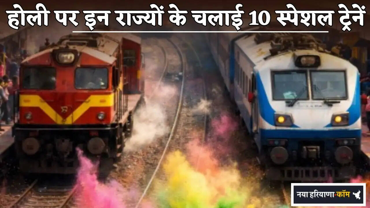 10 special trains run from these states on Holi
