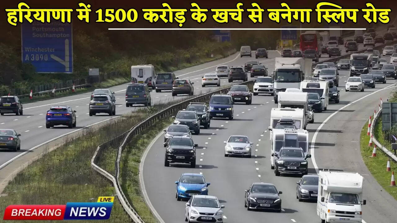 Slip road to be constructed in Haryana at a cost of Rs 1500 crore