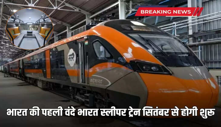 India's first Vande Bharat sleeper train will start from September