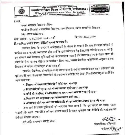 Haryana: हरियाणा के इन स्कूलों में रील-मीम बनाने पर लगी रोक, शिक्षा विभाग का ये नया आदेश जारी