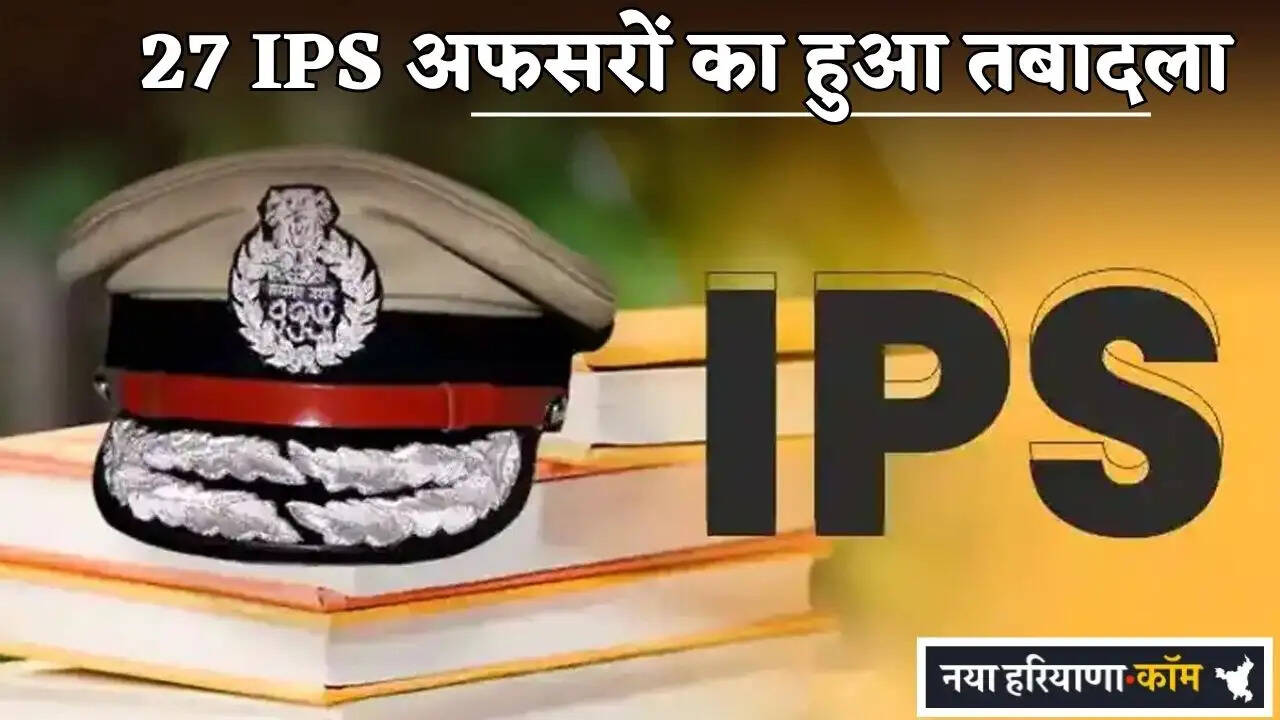 27 IPS Officers Transferred