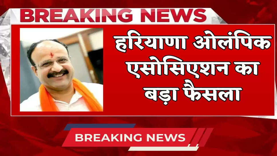 Big decision of Haryana Olympic Association, sports certificate will not be given without Aadhar card and birth certificate