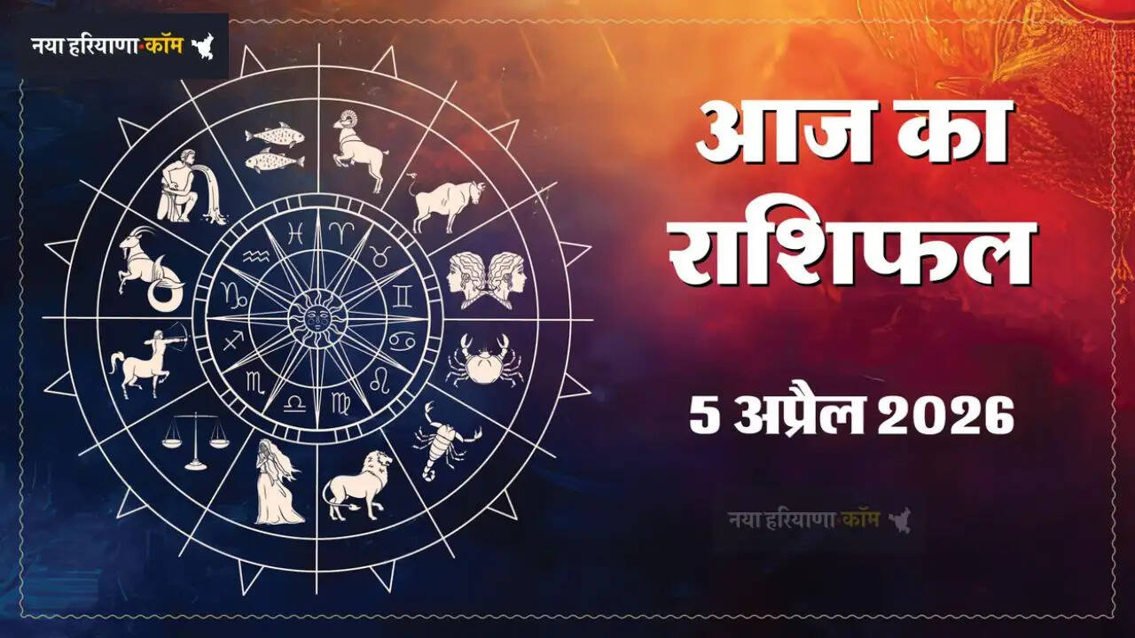 Aaj Ka Rashifal, Horoscope Today 5 April 2026