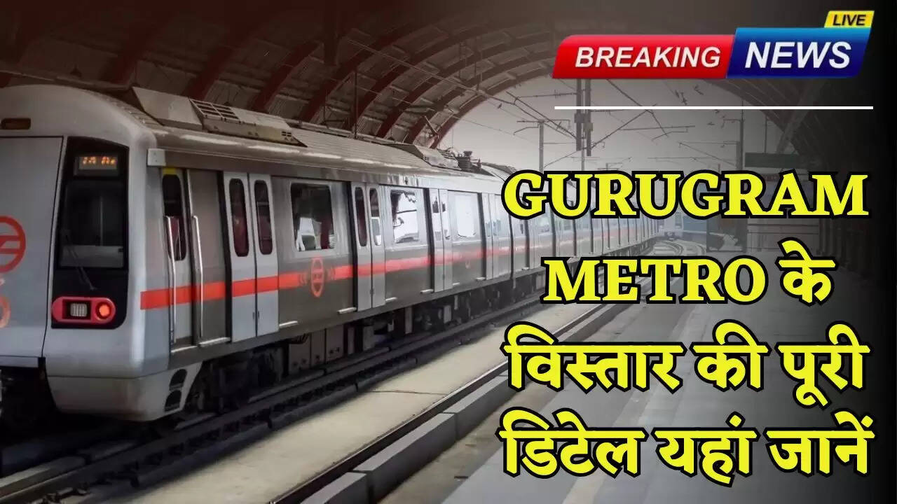 Know complete information about the expansion of Gurugram Metro here