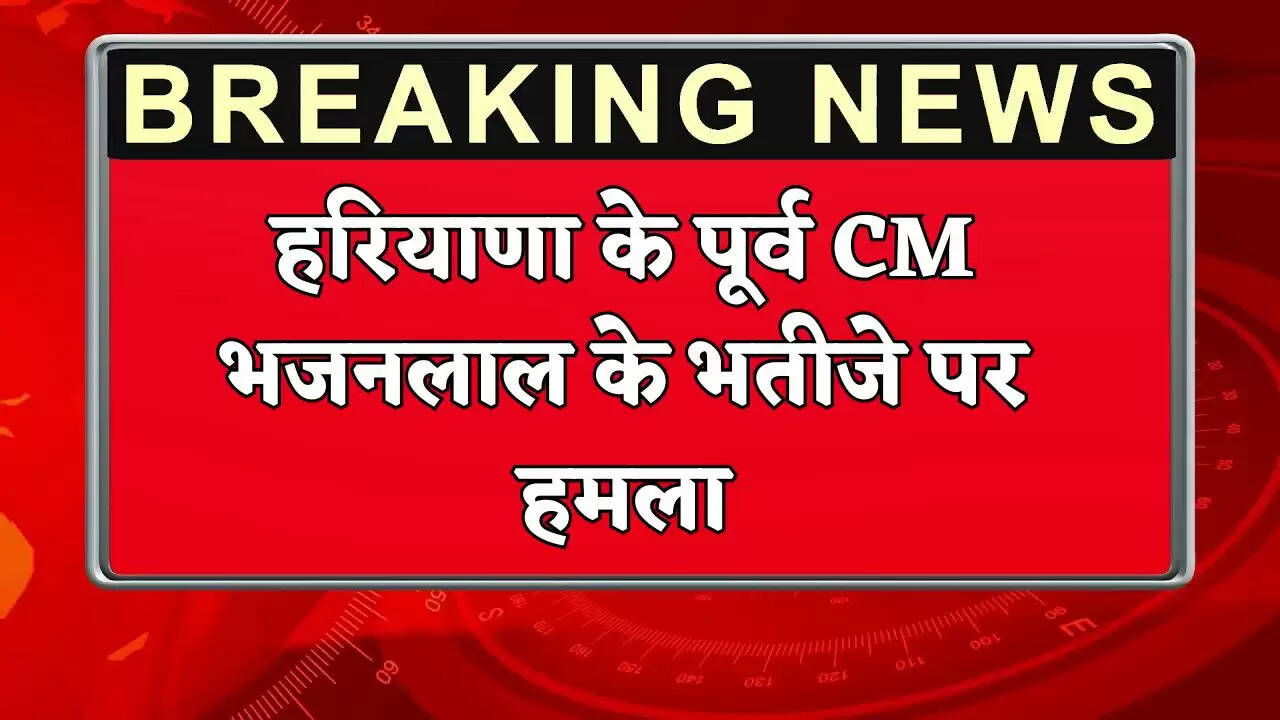 Attack on former Haryana CM Bhajan Lal's nephew