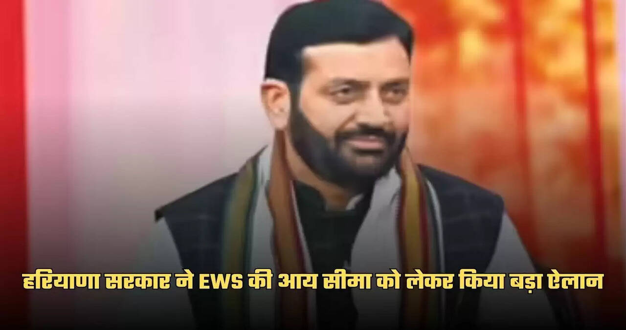 haryana ews