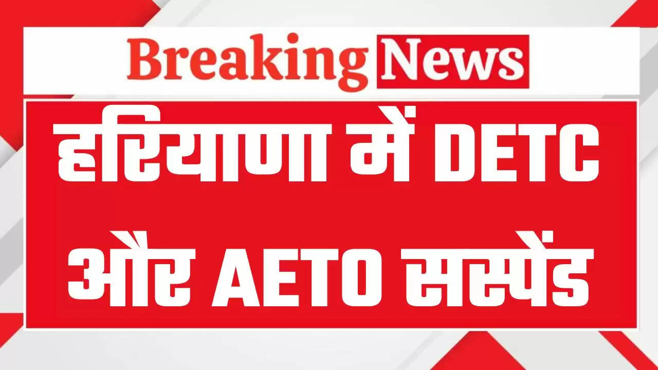 हरियाणा के गुरुग्राम में विदेशी अवैध शराब मामले में बड़ा एक्शन, DETC और AETO सस्पेंड