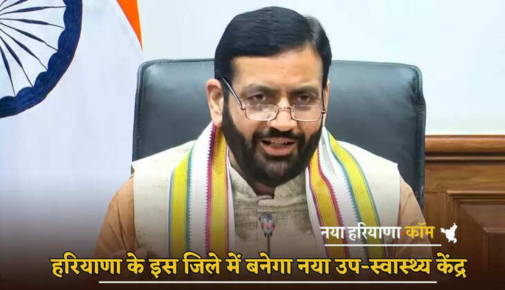 A new sub-health center will be built in this district of Haryana