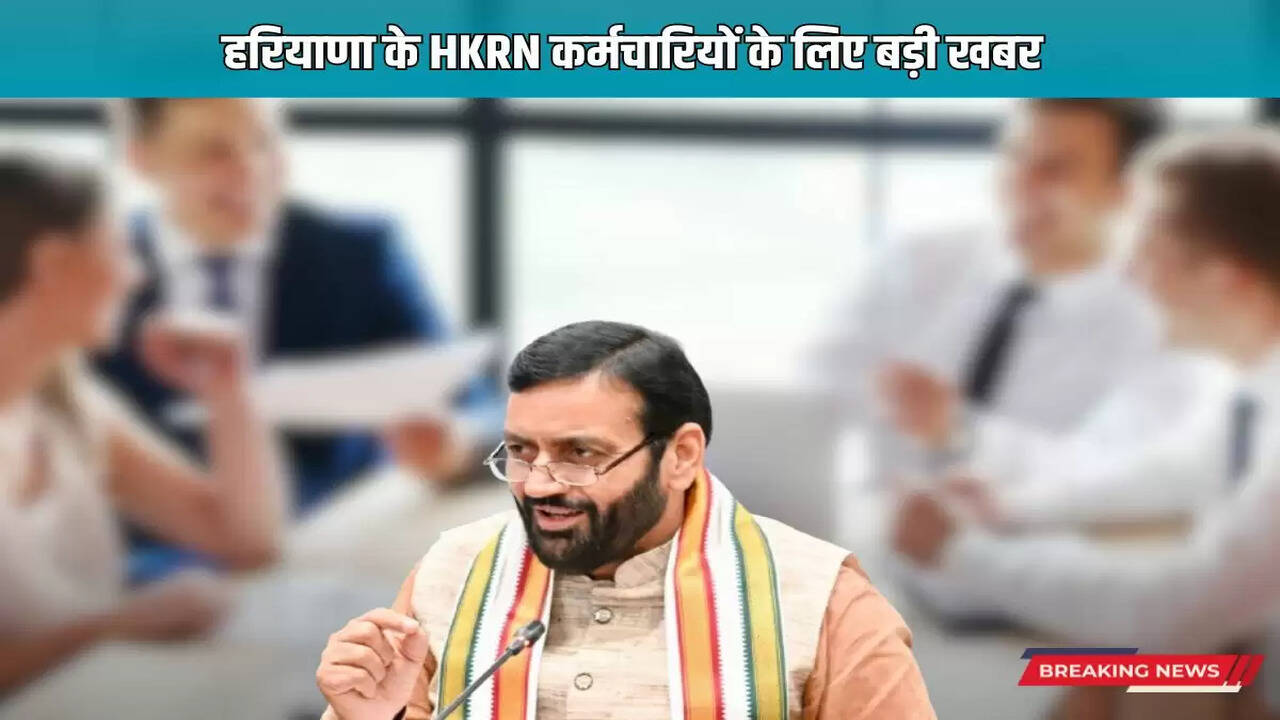  Big news for HKRN employees of Haryana