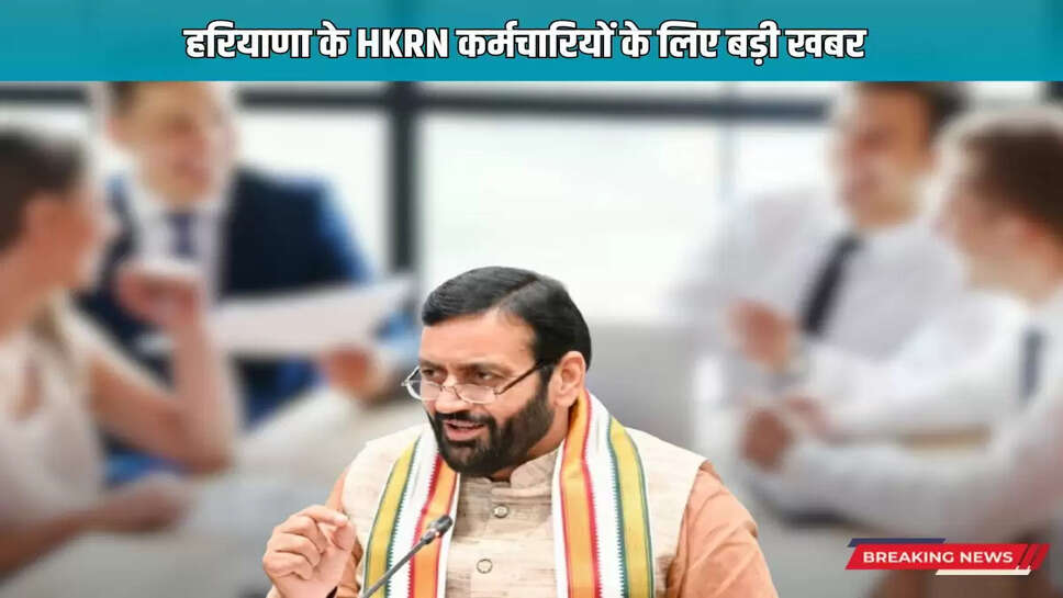 Big news for HKRN employees of Haryana