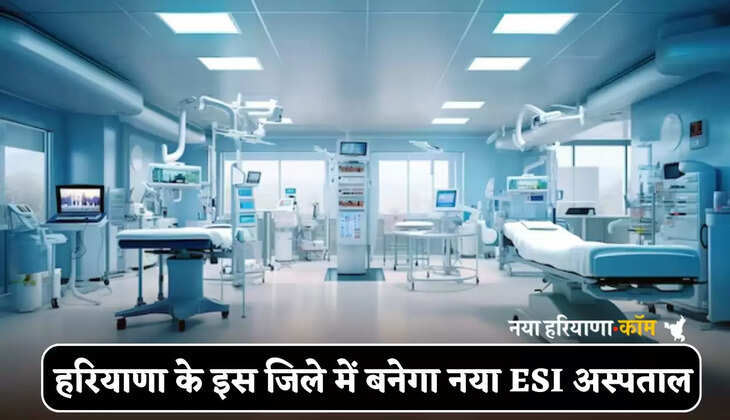 A new ESI hospital will be built in this district of Haryana