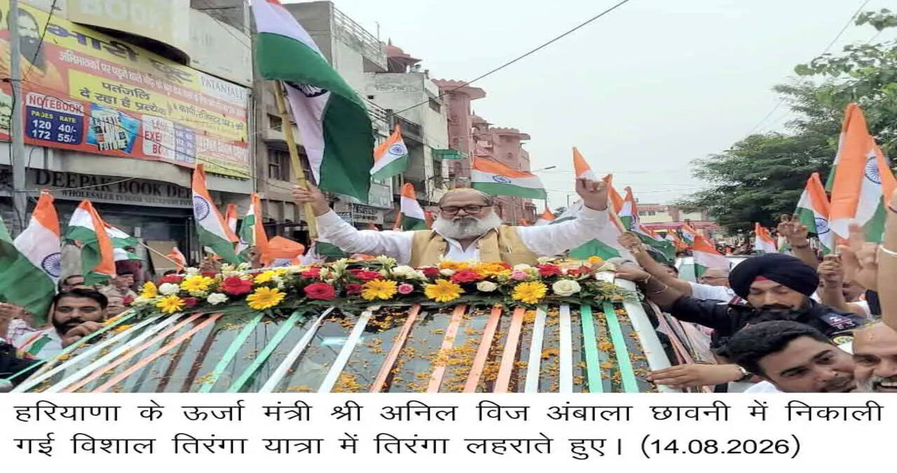 तिरंगा हमारी आन,&nbsp;बान,&nbsp;मान,&nbsp;सम्मान और शान;&nbsp;तिरंगे को लेकर आज अम्बाला की जनता सड़कों पर झूमी : ऊर्जा मंत्री अनिल विज