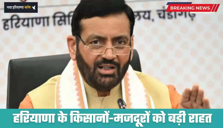 Haryana: हरियाणा के किसानों-मजदूरों को बड़ी राहत, सैनी सरकार ने किया ये ऐलान