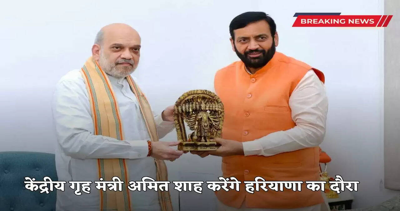Union Home Minister Amit Shah will be on a visit to Haryana on October 3