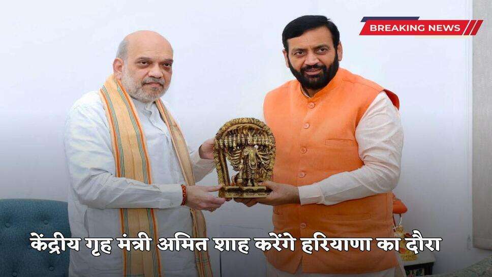 Union Home Minister Amit Shah will be on a visit to Haryana on October 3