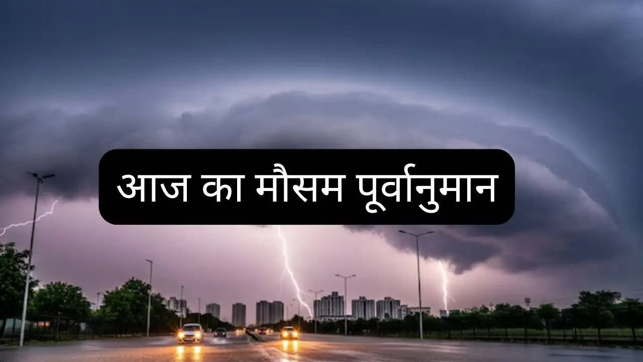 Aaj Ka Mousam : हरियाणा-राजस्थान समेत कई राज्यों में झमाझम बारिश का अलर्ट! देखें मौसम पूर्वानुमान