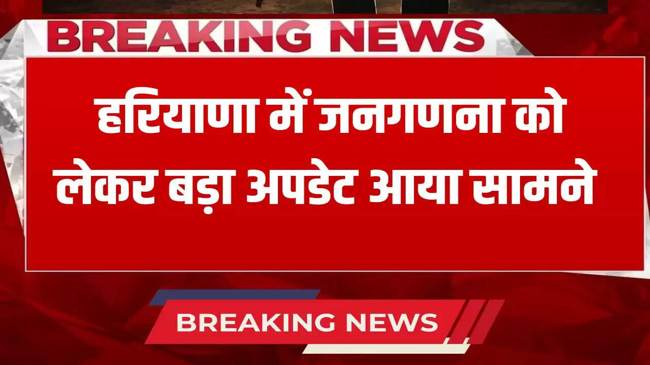 Big update regarding census in Haryana