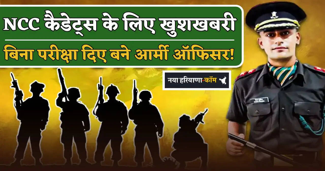 Good news for NCC cadets of Haryana