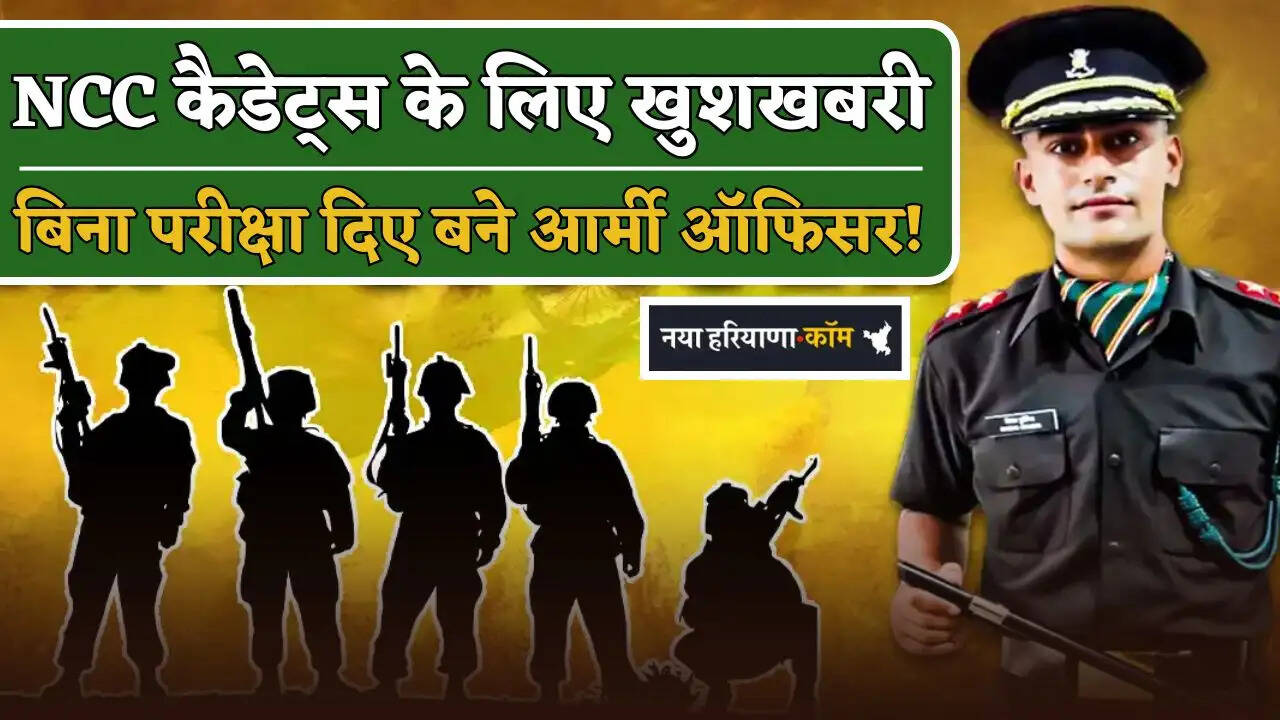 Good news for NCC cadets of Haryana