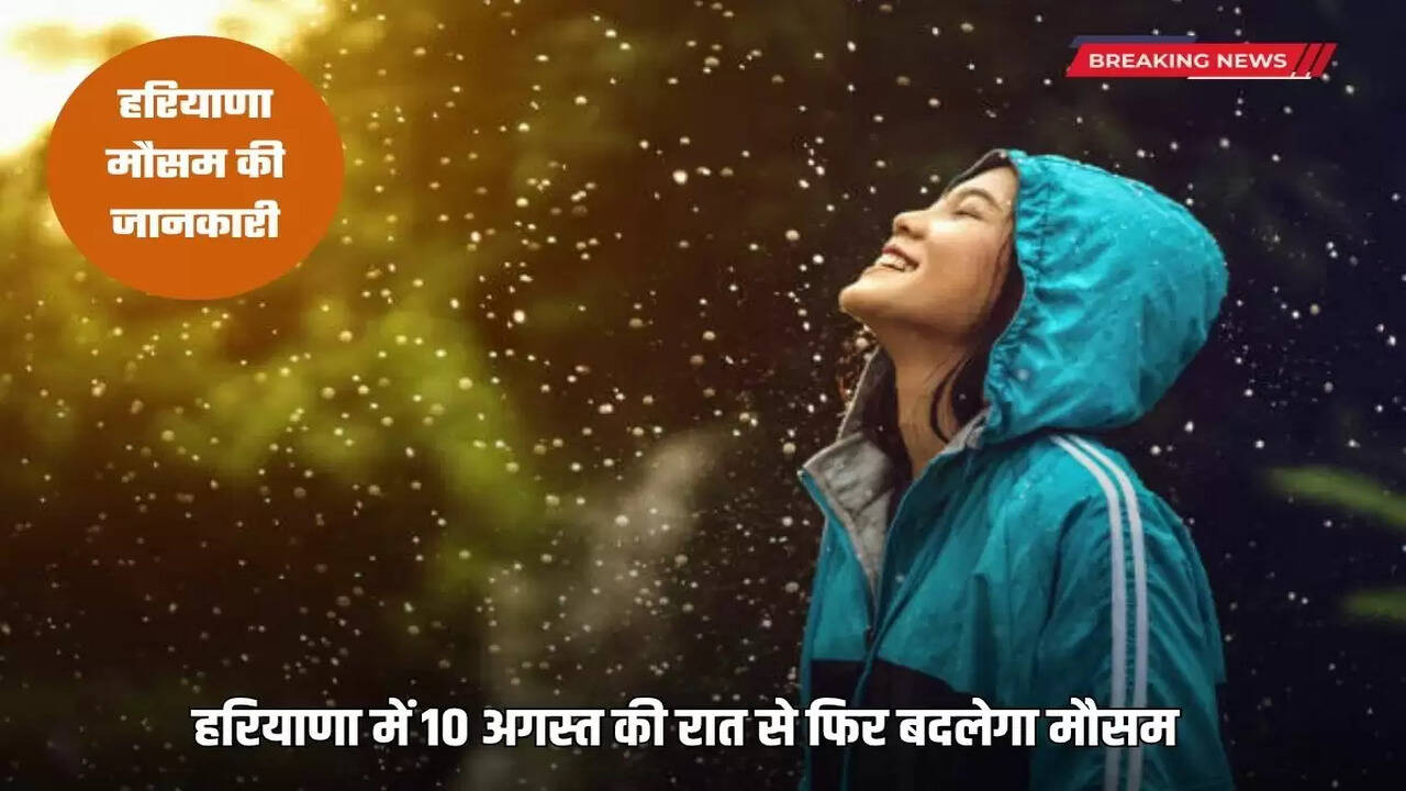  Weather will change again in Haryana from the night of August 10