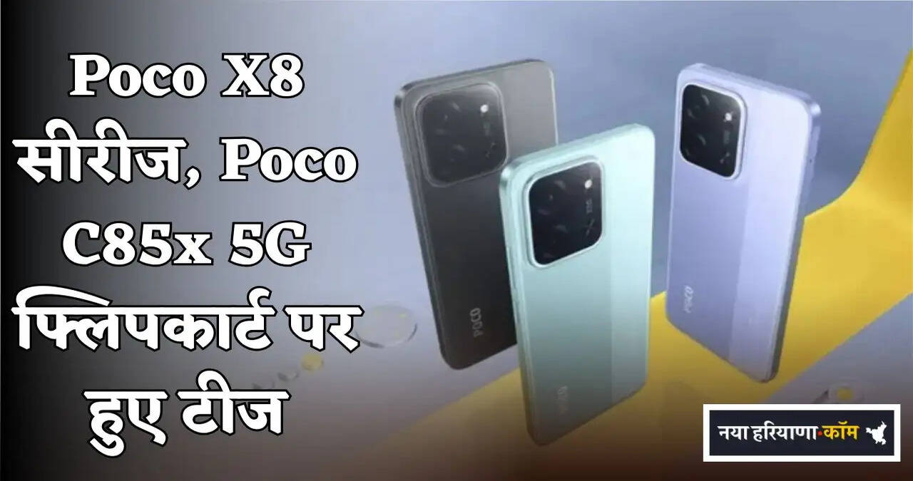 Poco X8 series, Poco C85x 5G teased on Flipkart