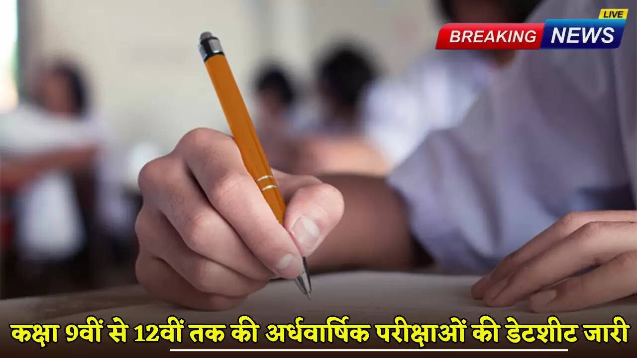 Datesheet of half-yearly examinations for classes 9th to 12th released