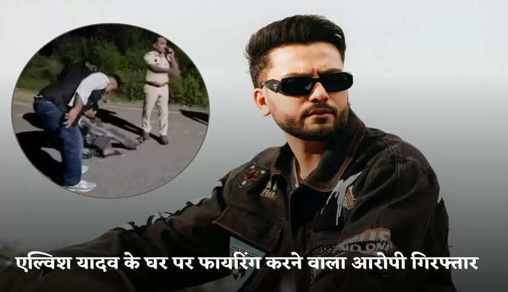 The accused of firing at Elvish Yadav's house has been arrested