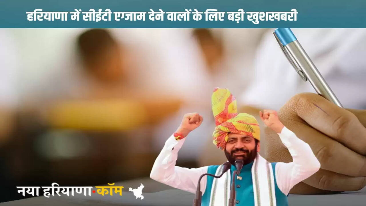 Haryana CET Exam 2025: Big news for those giving CET exam in Haryana, Saini government made a big change