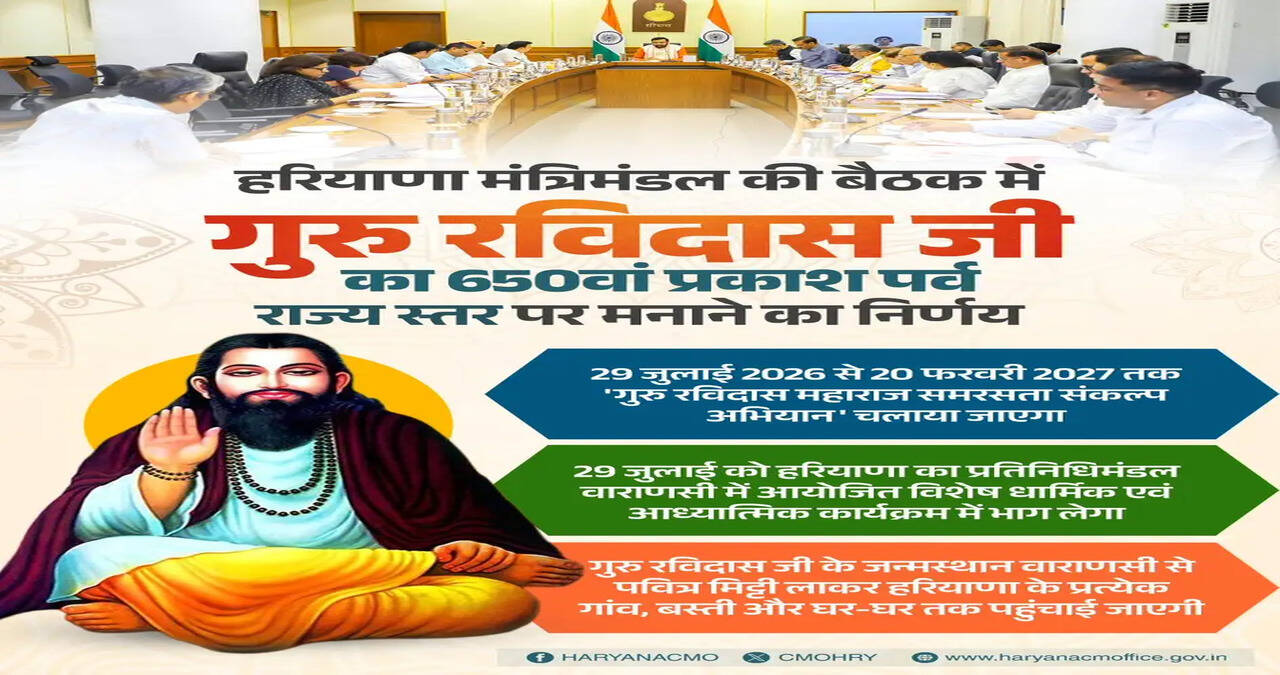 वर्ष&nbsp;2027&nbsp;में राज्य स्तर पर धूमधाम से मनाया जाएगा संत शिरोमणि गुरु रविदास जी का&nbsp;650वां प्रकाश पर्व : मुख्यमंत्री नायब सिंह सैनी
