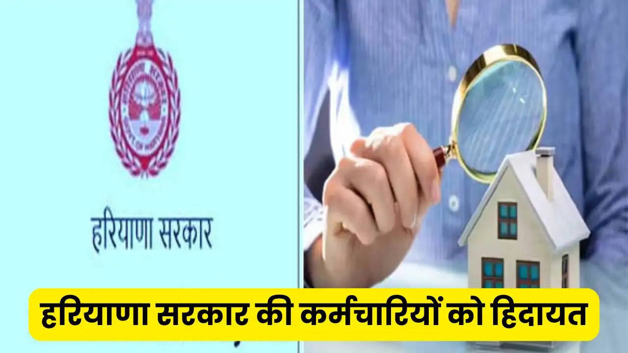 हरियाणा सरकार की कर्मचारियों को हिदायत, 22 मई तक दाखिल करें वार्षिक संपत्ति विवरण