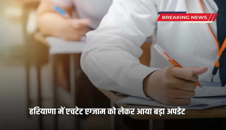 Big update regarding HTET exam in Haryana