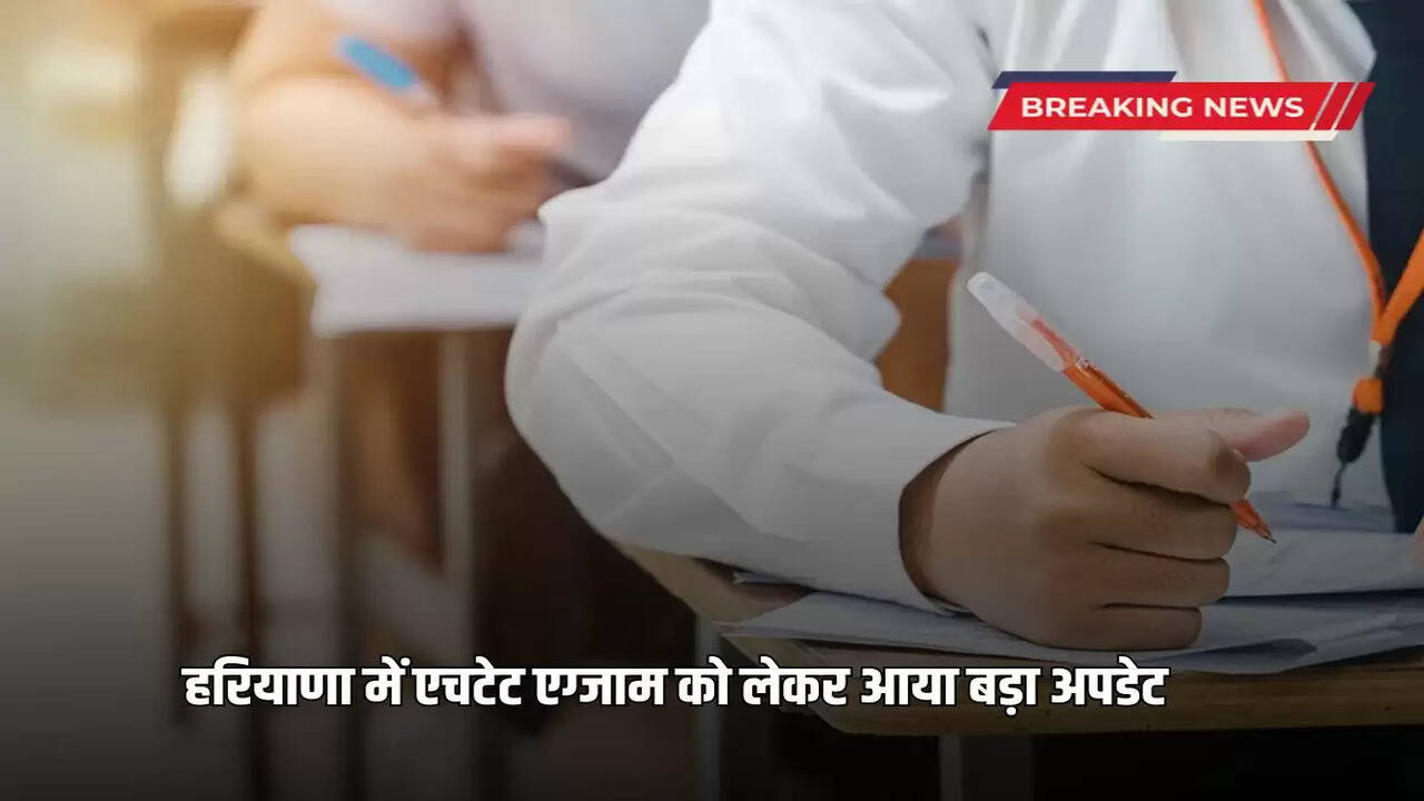 Big update regarding HTET exam in Haryana