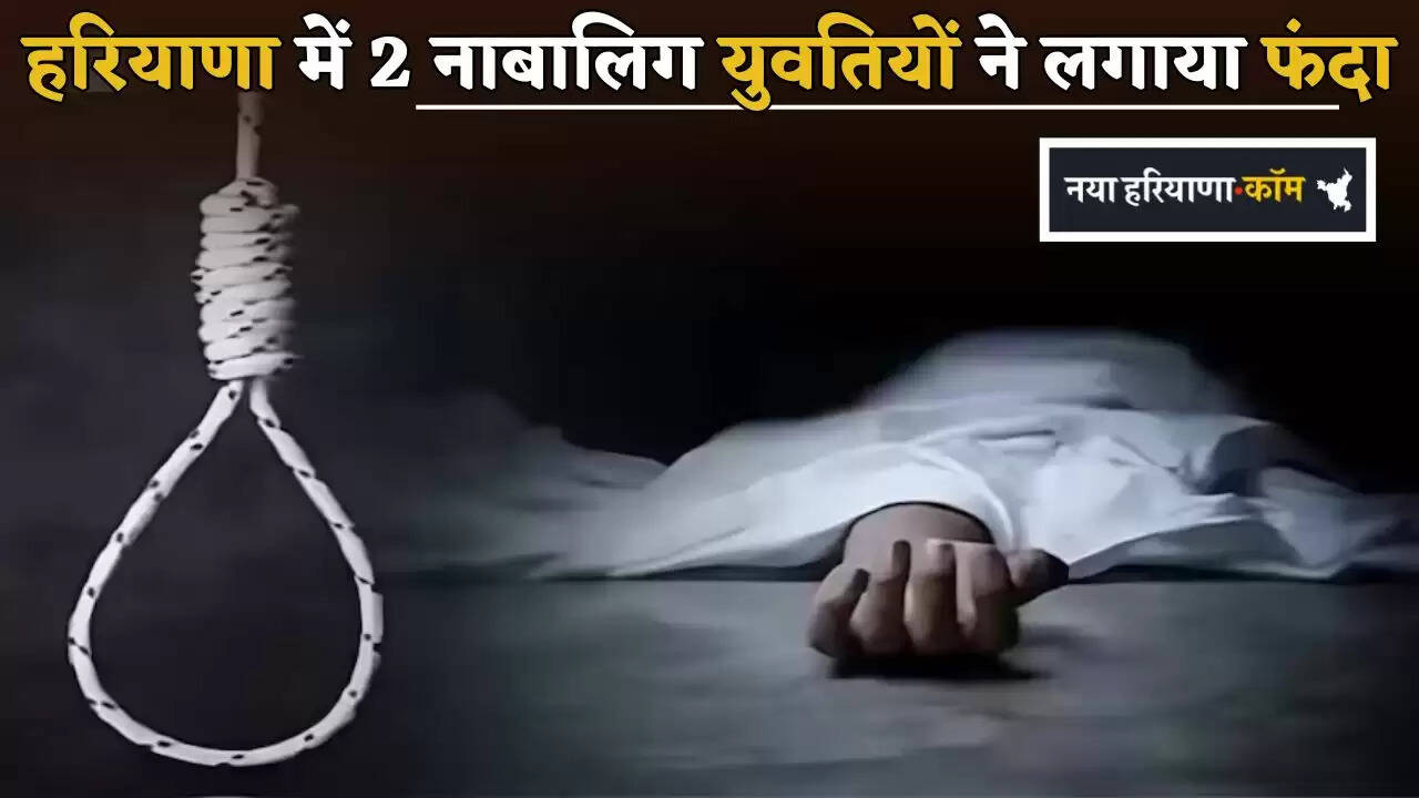 Two minor girls hanged themselves in Haryana